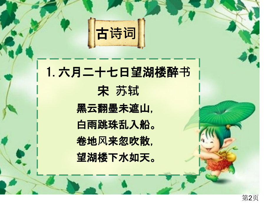 五年级经典诵读省名师优质课赛课获奖课件市赛课一等奖课件.ppt_第2页