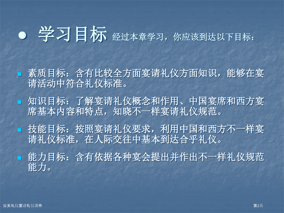 公关礼仪宴请礼仪课件.pptx_第2页