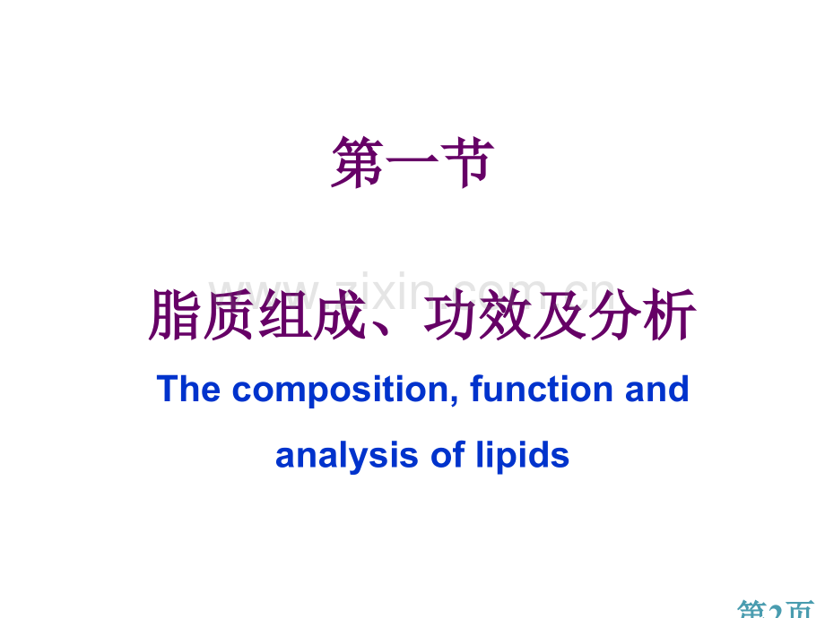 生物化学脂质代谢省名师优质课获奖课件市赛课一等奖课件.ppt_第2页