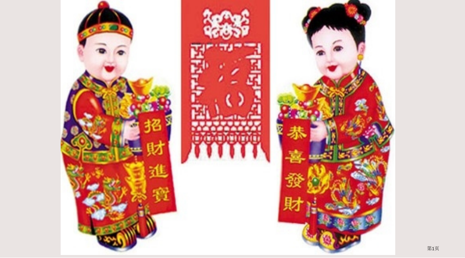本命年的回想市公共课一等奖市赛课金奖课件.pptx_第1页