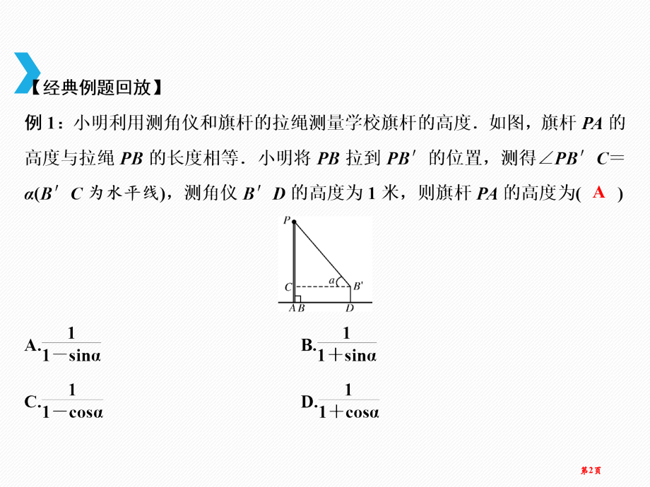 九年级上数学期末知识盘点四三角函数在实际中的广泛应用市公开课一等奖省优质课赛课一等奖课件.pptx_第2页