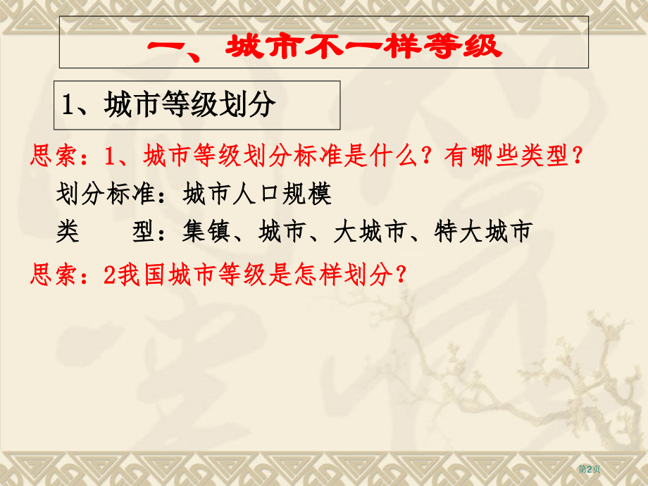 高中地理必修二第二章第2节不同等级城市的服务功能优质课市公开课一等奖省优质课赛课一等奖课件.pptx_第2页