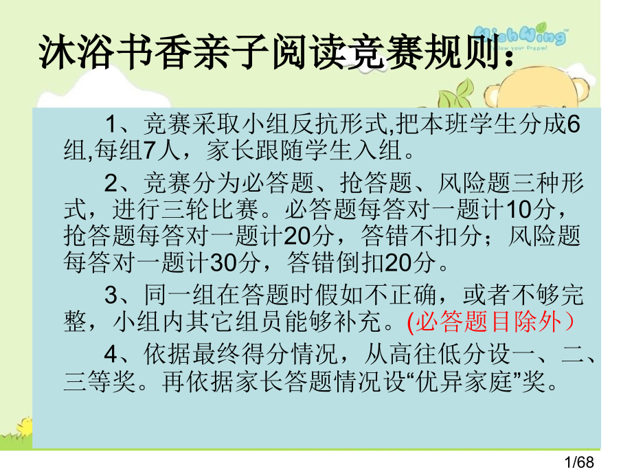 家长会知识竞赛市公开课获奖课件省名师优质课赛课一等奖课件.ppt_第1页