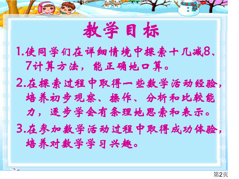 苏教版一年下十几减87之二省名师优质课赛课获奖课件市赛课一等奖课件.ppt_第2页
