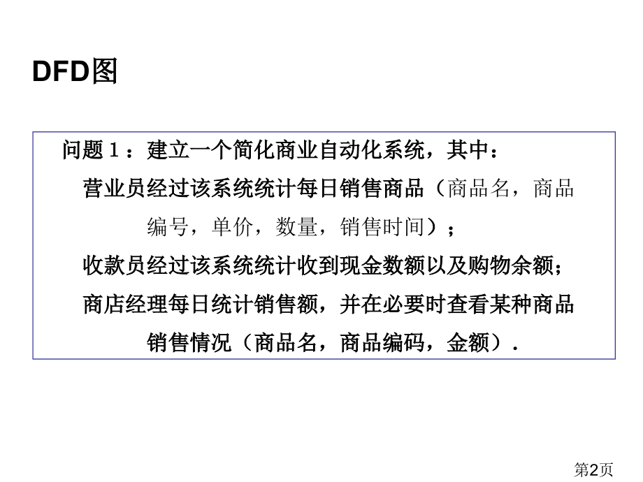 软件工程导论期末综合题复习省名师优质课赛课获奖课件市赛课一等奖课件.ppt_第2页