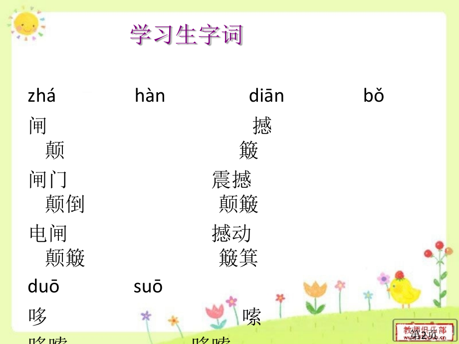小学四年级语文下册S版第四课爷爷的芦笛省名师优质课赛课获奖课件市赛课一等奖课件.ppt_第2页