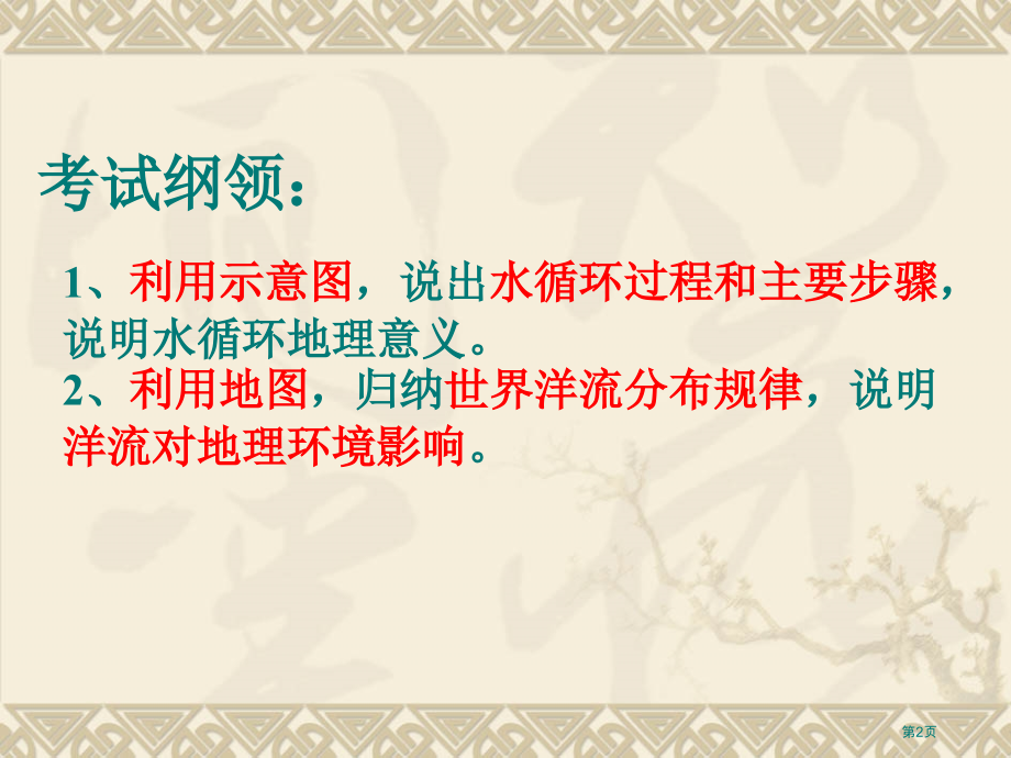 全国高考高中地理高三一轮复习专题九水循环和洋流市公开课一等奖省优质课赛课一等奖课件.pptx_第2页