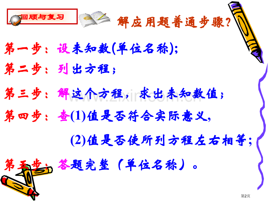 用一元二次方程解决问题PPT市名师优质课比赛一等奖市公开课获奖课件.pptx_第2页