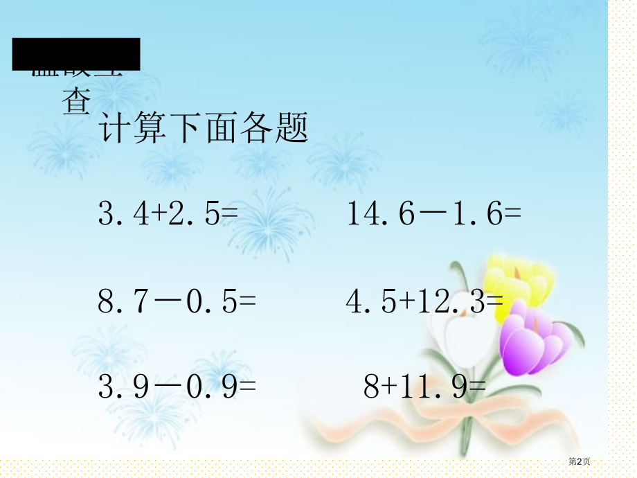 三下森林旅游市名师优质课比赛一等奖市公开课获奖课件.pptx_第2页