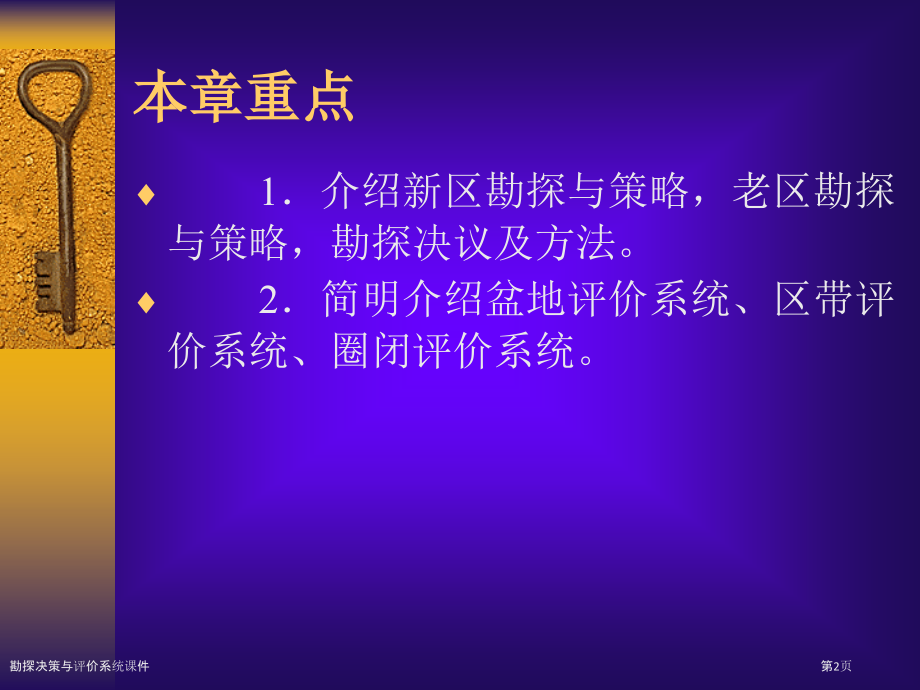 勘探决策与评价系统课件.pptx_第2页