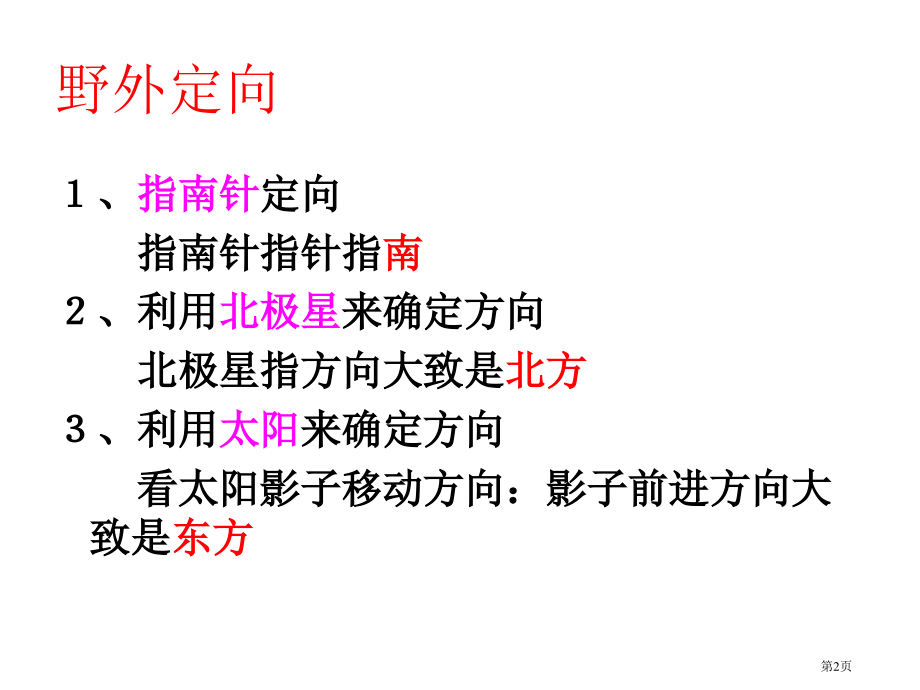 七年级地理上册2.2地图的运用市公开课一等奖省优质课赛课一等奖课件.pptx_第2页