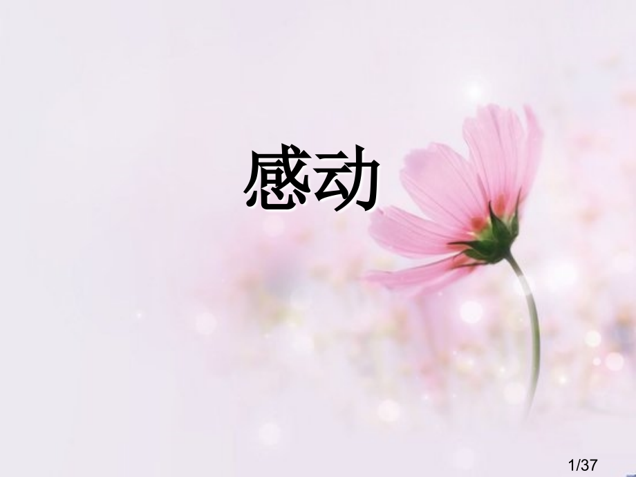 人教版五年级下册第四单元作文省名师优质课赛课获奖课件市赛课一等奖课件.ppt_第1页