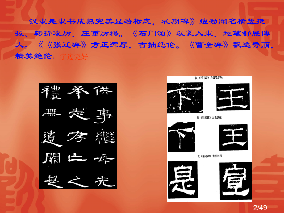 隶书书法市公开课获奖课件省名师优质课赛课一等奖课件.ppt_第2页