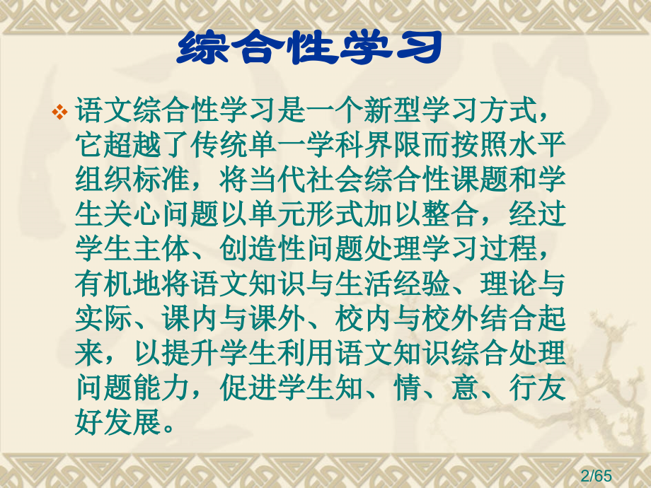 人教版五年级语文上册第五组《遨游汉字王国》PPT省名师优质课赛课获奖课件市赛课一等奖课件.ppt_第2页