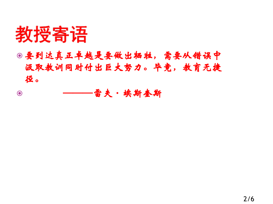 物理学科简报第五期主编陈新龙7市公开课获奖课件省名师优质课赛课一等奖课件.ppt_第2页