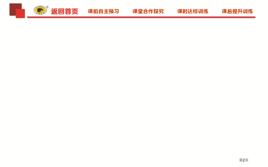 细胞器系统内的分工合作.2课时市公开课一等奖省优质课赛课一等奖课件.pptx_第2页