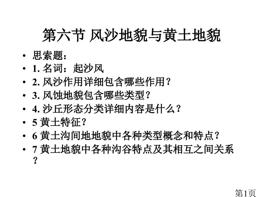 高教自然地理学五六节名师优质课获奖市赛课一等奖课件.ppt_第1页