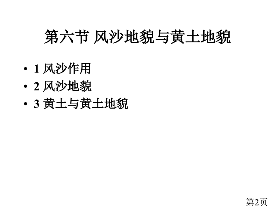 高教自然地理学五六节名师优质课获奖市赛课一等奖课件.ppt_第2页