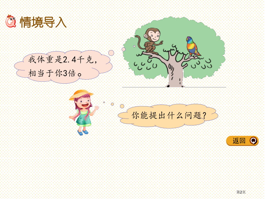 五年级4.3-等式的性质二及应用市名师优质课比赛一等奖市公开课获奖课件.pptx_第2页