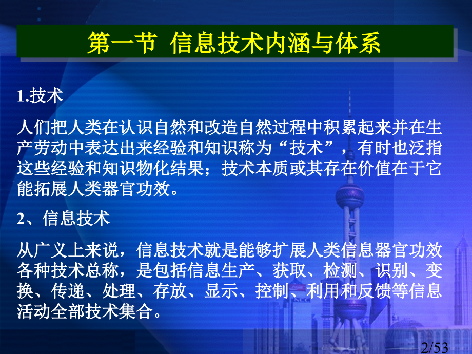 信息技术省名师优质课赛课获奖课件市赛课百校联赛优质课一等奖课件.ppt_第2页