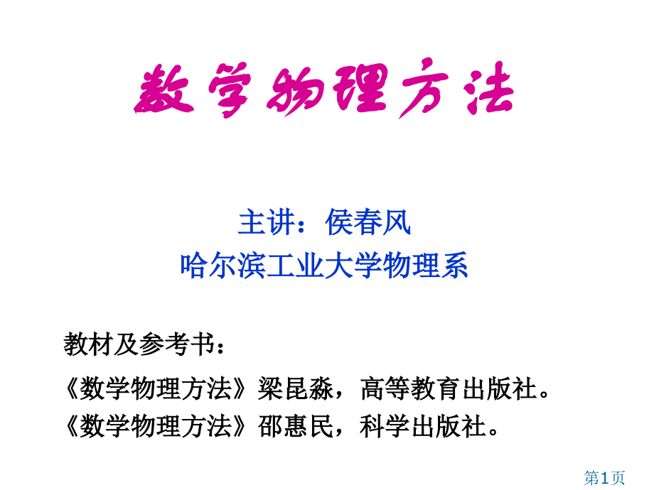 01-复变函数省名师优质课赛课获奖课件市赛课一等奖课件.ppt_第1页