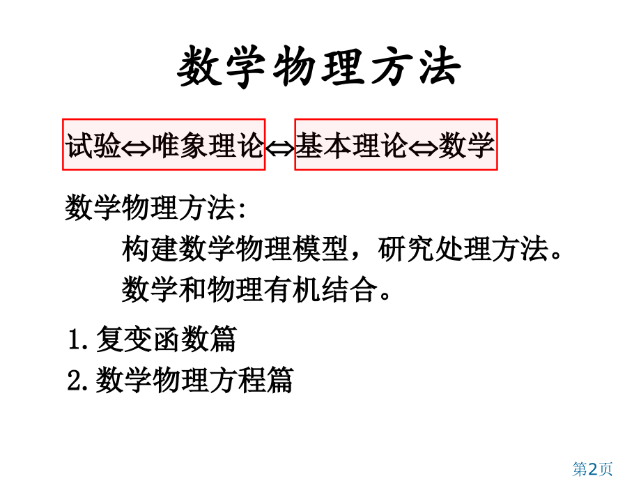 01-复变函数省名师优质课赛课获奖课件市赛课一等奖课件.ppt_第2页