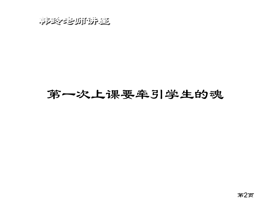 班主任心得体会省名师优质课赛课获奖课件市赛课一等奖课件.ppt_第2页