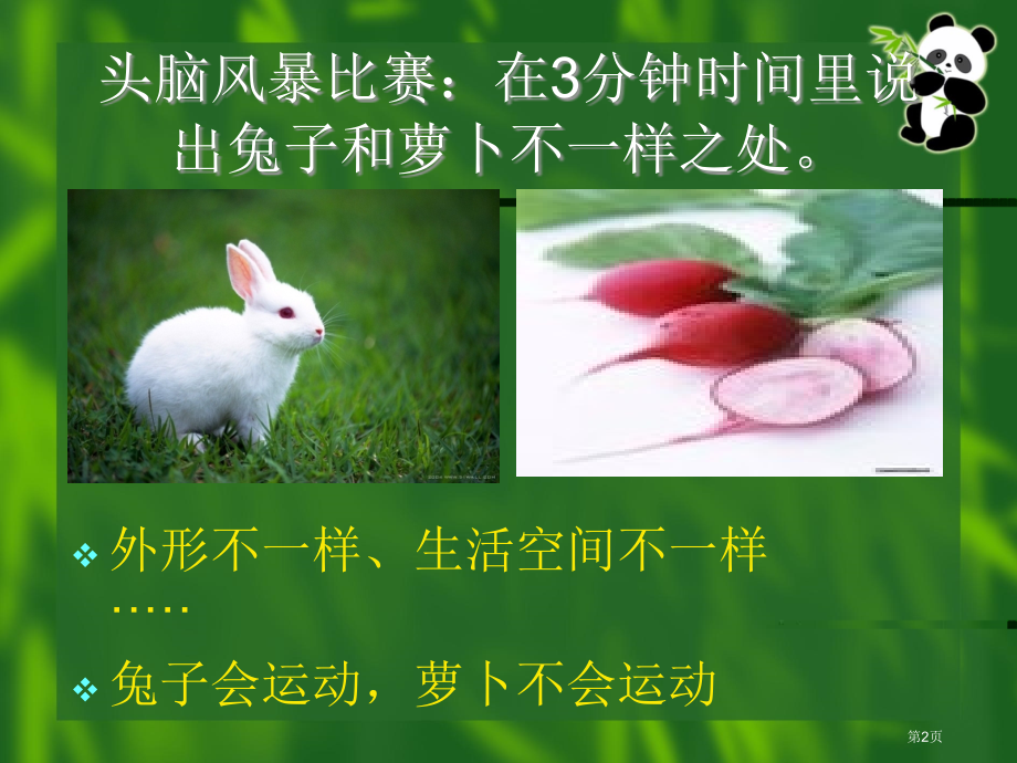 动物植物人2苏教版小学科学三年级上册市名师优质课比赛一等奖市公开课获奖课件.pptx_第2页