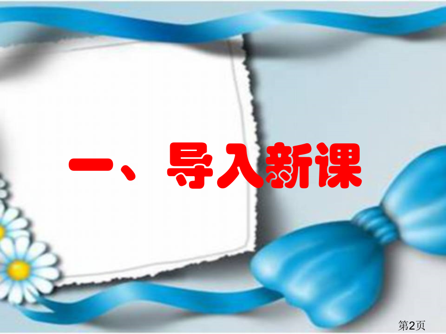 部编版二年级上册道德与法治我们不乱扔名师优质课获奖市赛课一等奖课件.ppt_第2页