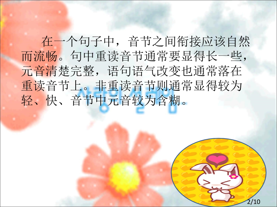 句子重读省名师优质课赛课获奖课件市赛课百校联赛优质课一等奖课件.ppt_第2页