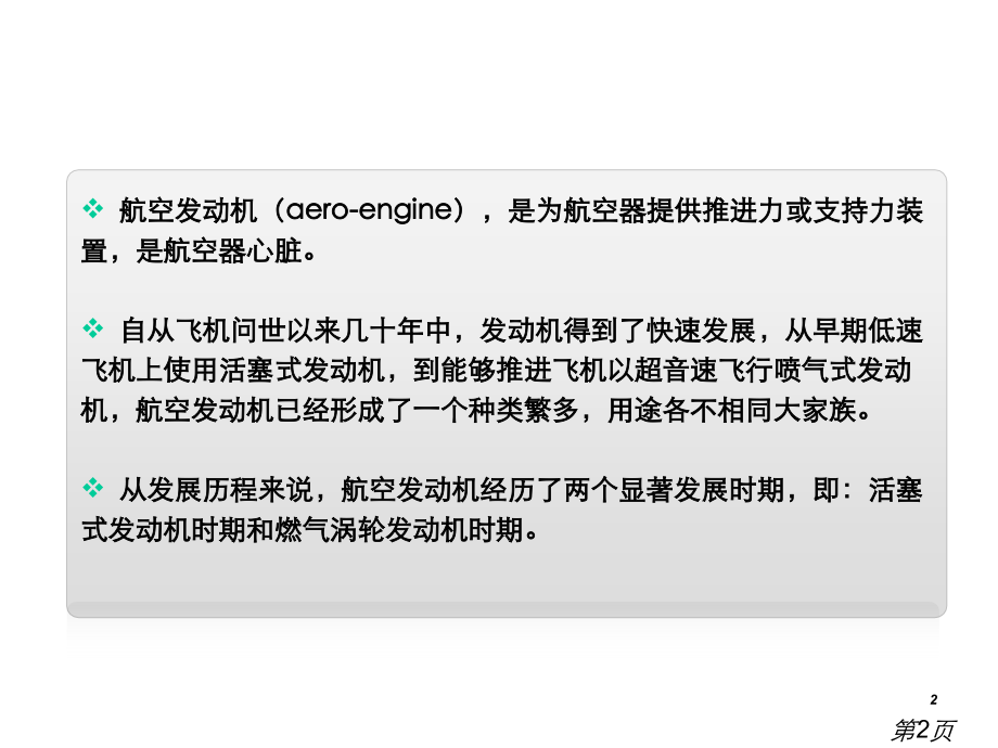 航空发动机及历史简介名师优质课获奖市赛课一等奖课件.ppt_第2页