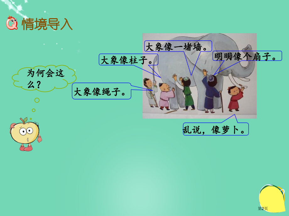 看一看市名师优质课比赛一等奖市公开课获奖课件.pptx_第2页
