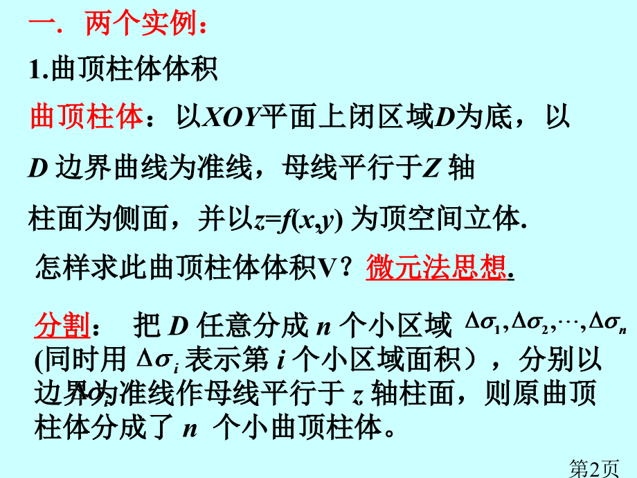 多元函数积分概念与性质省名师优质课赛课获奖课件市赛课一等奖课件.ppt_第2页
