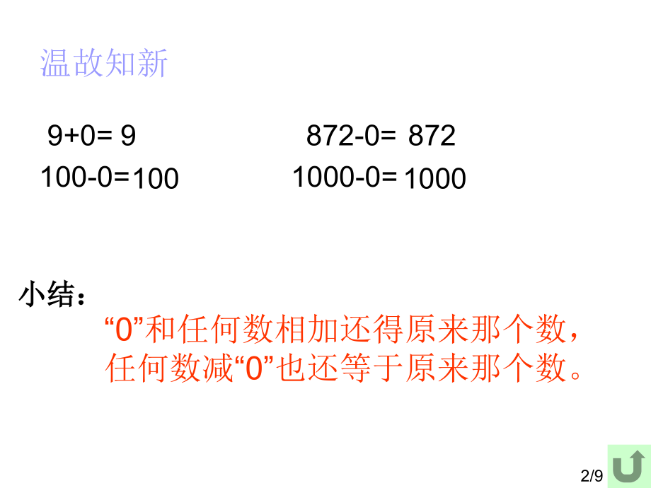 多位数乘法省名师优质课赛课获奖课件市赛课百校联赛优质课一等奖课件.ppt_第2页