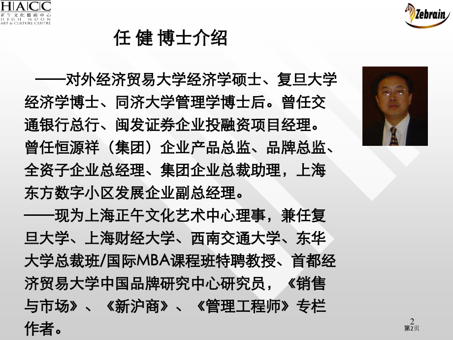 激荡营销大智慧.pptx_第2页