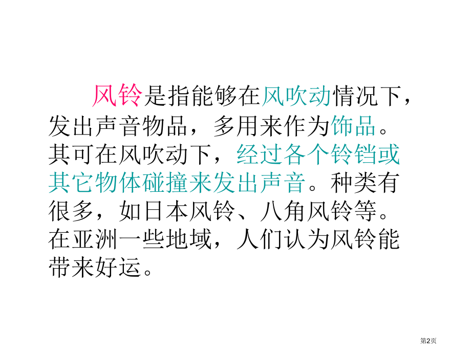 纸风铃市名师优质课比赛一等奖市公开课获奖课件.pptx_第2页