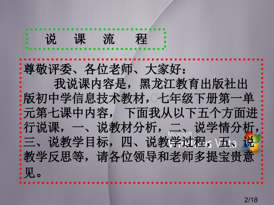 图表看变化说课省名师优质课赛课获奖课件市赛课百校联赛优质课一等奖课件.ppt_第2页