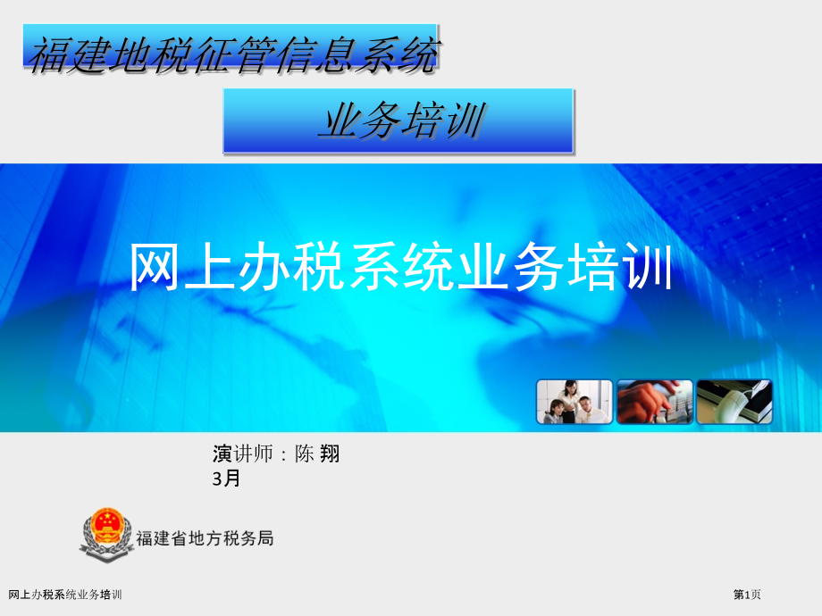 网上办税系统业务培训.pptx_第1页