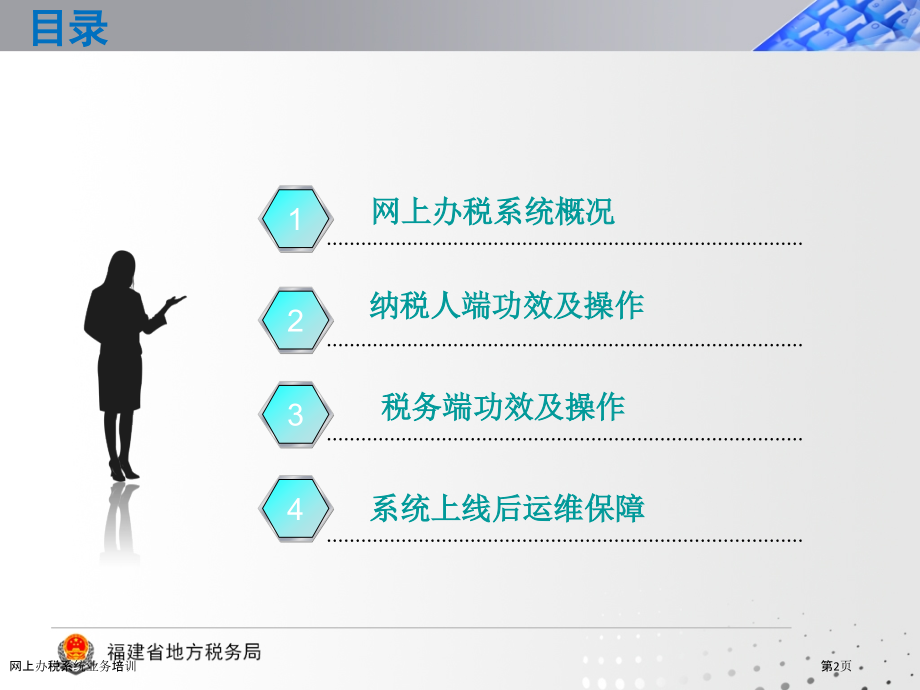 网上办税系统业务培训.pptx_第2页