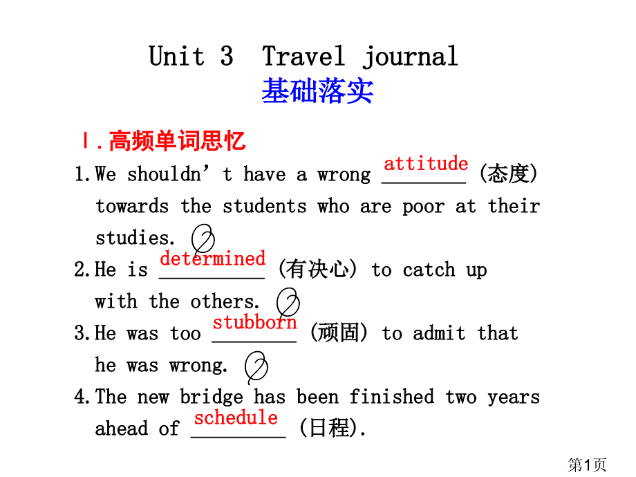 高考一轮复习新人教版英语知识点梳理：必修1-Unit-3名师优质课获奖市赛课一等奖课件.ppt_第1页