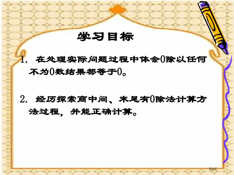 除法苏教版三年级数学下册第六册数学市名师优质课比赛一等奖市公开课获奖课件.pptx_第2页