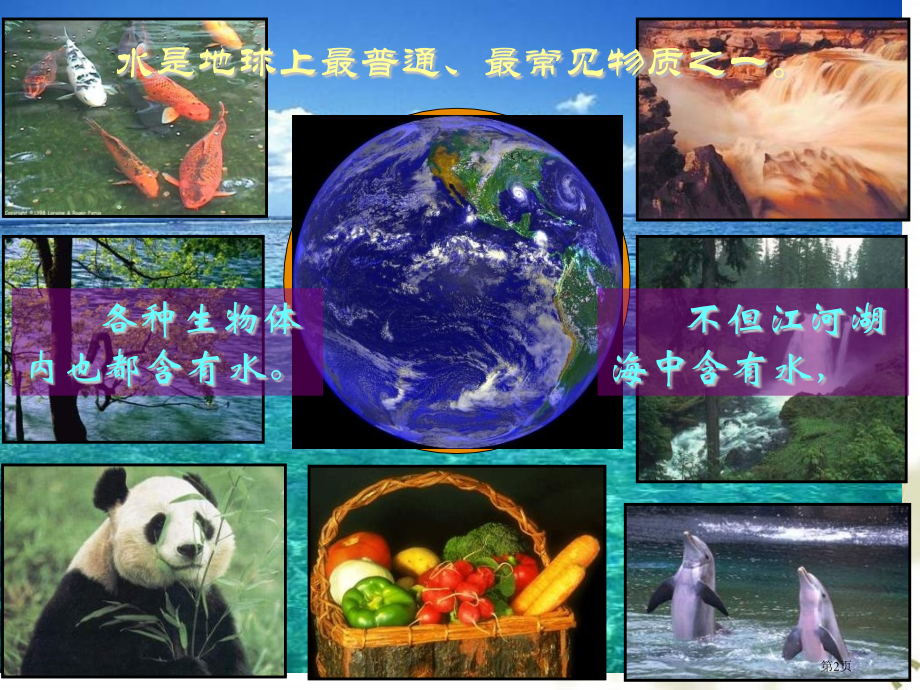 九年级上册第四单元课题3水的组成市公开课一等奖省优质课赛课一等奖课件.pptx_第2页