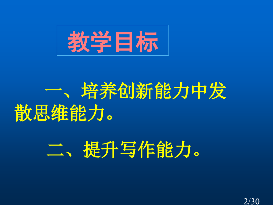 高三语文6省名师优质课赛课获奖课件市赛课一等奖课件.ppt_第2页
