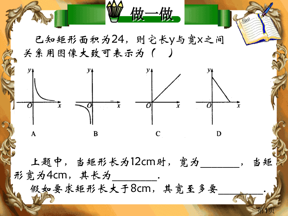 实际问题与反比例函数练习省名师优质课赛课获奖课件市赛课一等奖课件.ppt_第1页