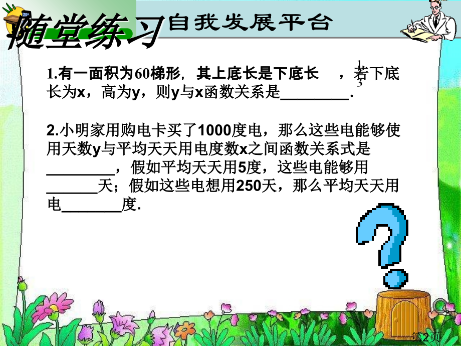实际问题与反比例函数练习省名师优质课赛课获奖课件市赛课一等奖课件.ppt_第2页