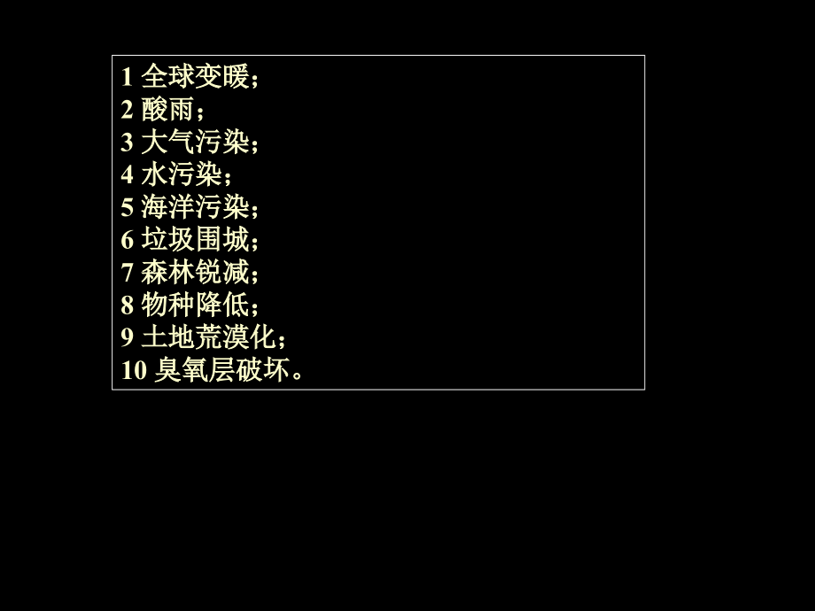 五年级上美术地球的新生市公开课一等奖省优质课赛课一等奖课件.pptx_第1页
