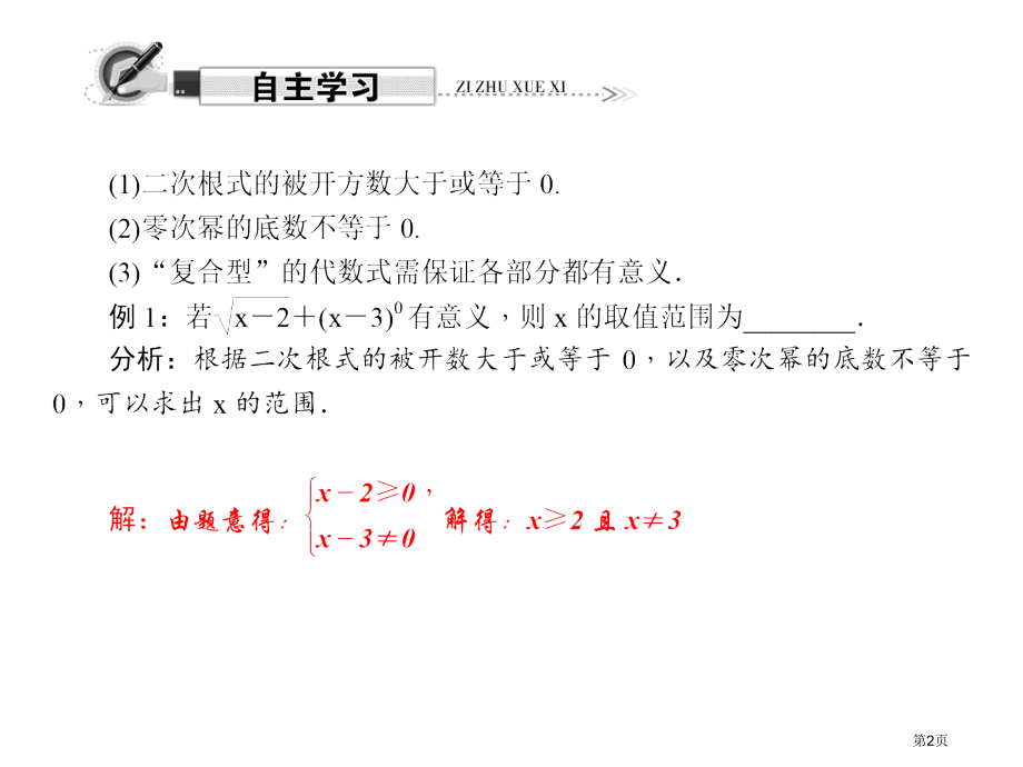 专题课堂二二次根式及其运算市名师优质课比赛一等奖市公开课获奖课件.pptx_第2页