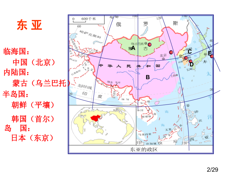 区域地理复习东亚市公开课获奖课件省名师优质课赛课一等奖课件.ppt_第2页