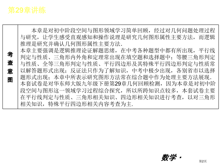 九年级全一册数学小复习几何的回顾讲练市名师优质课比赛一等奖市公开课获奖课件.pptx_第2页