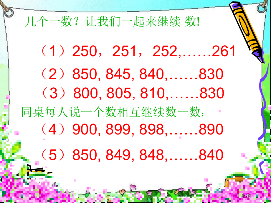 二年级下册数学数射线市公开课一等奖省优质课赛课一等奖课件.pptx_第2页